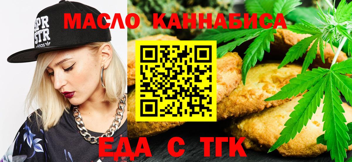 Еда ТГК марихуана  Вход с VPN  Чистополь 