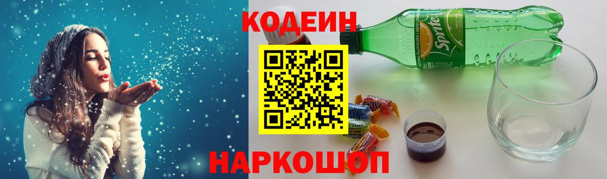 Кодеиновый сироп Lean Purple Drank  Codein напиток Lean (лин)  Вход с VPN  Чистополь 