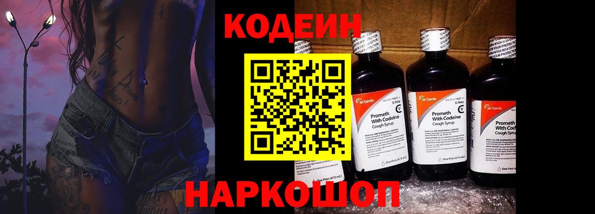 Кодеин напиток Lean (лин) Чистополь
