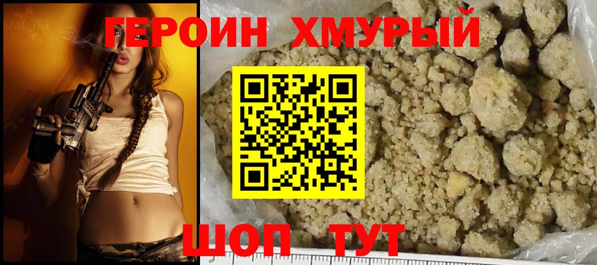 Героин Heroin Чистополь