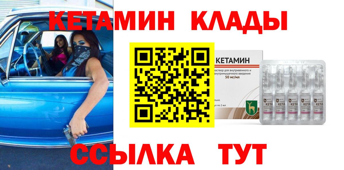 КЕТАМИН ketamine Чистополь