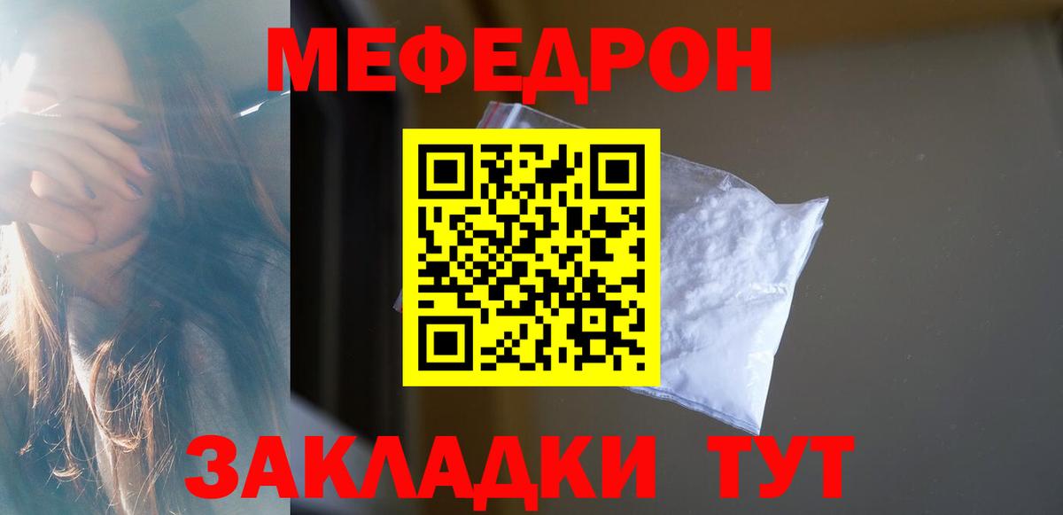 МЯУ-МЯУ mephedrone  Мефедрон  Вход с VPN  Чистополь  МЯУ-МЯУ VHQ 